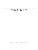 የመጽሐፍ ቅዱስ ጥናት መማሪያ.pdf